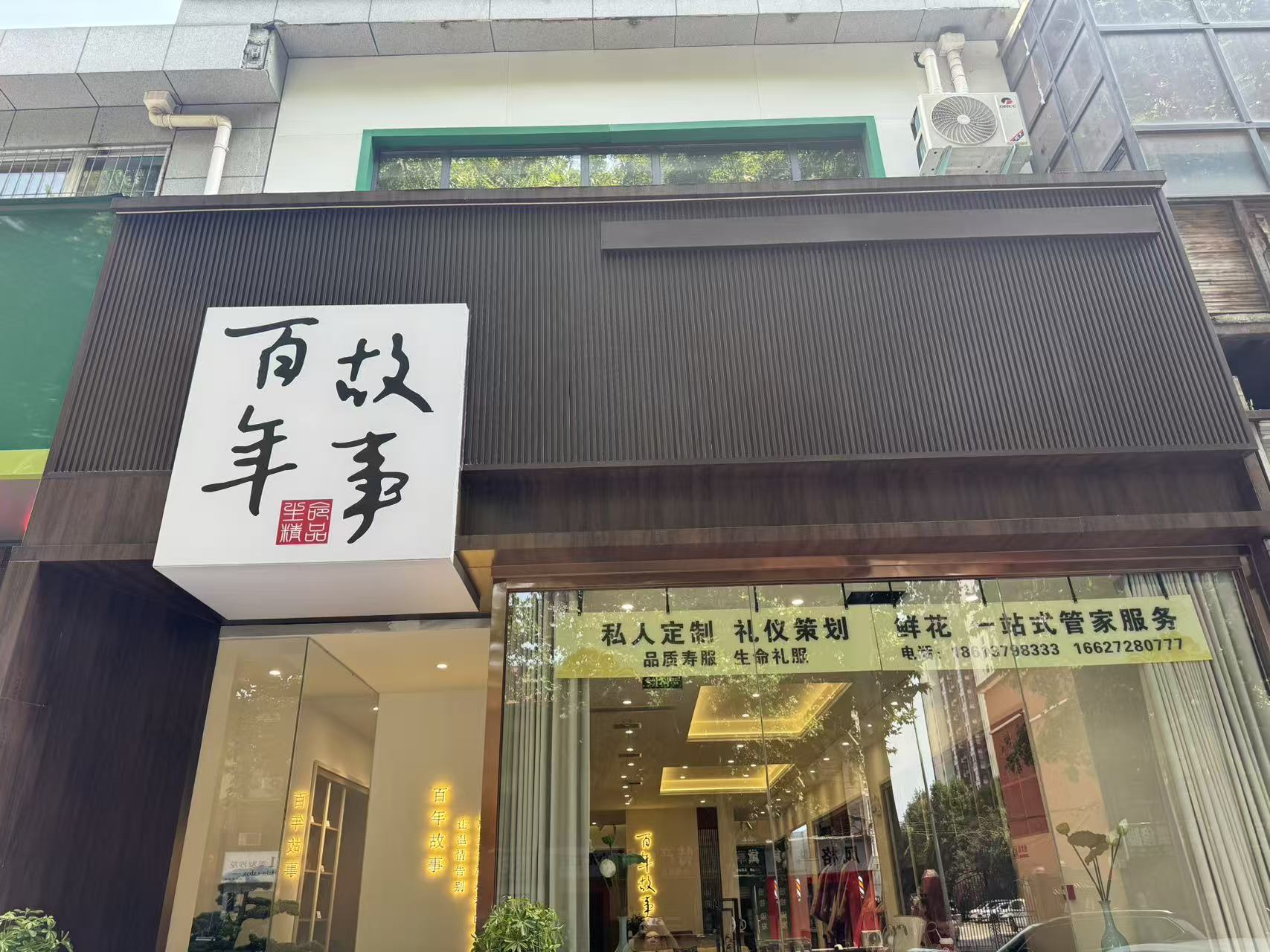 百年故事洛阳门店完整门头,书法招牌与玻璃入口
